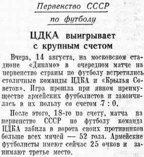 1948-08-14.CDKA-KrylijaSovetovM.3