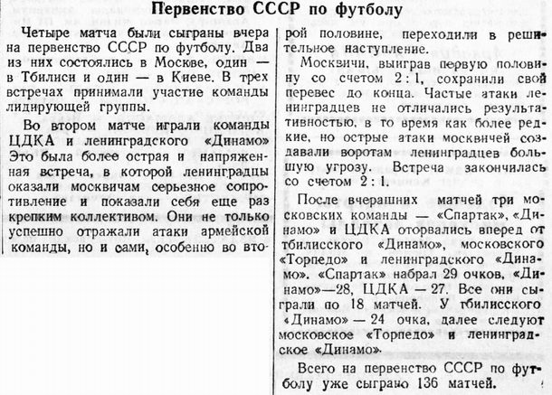 1948-08-18.CDKA-DinamoL.3