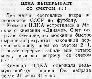 1948-08-26.CDKA-DinamoK.4