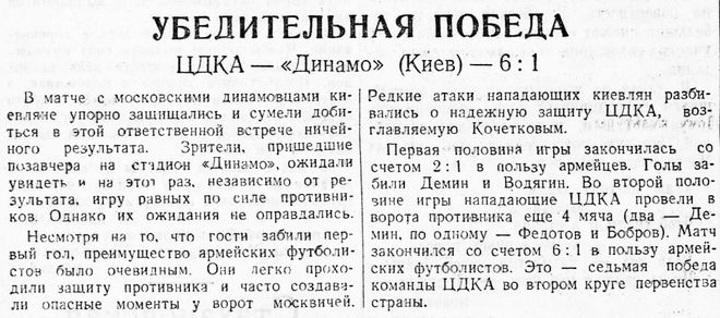 1948-08-26.CDKA-DinamoK.5