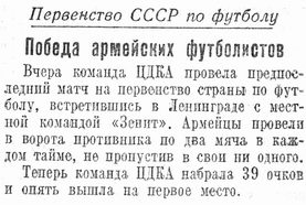 1948-09-18.Zenit-CDKA.4