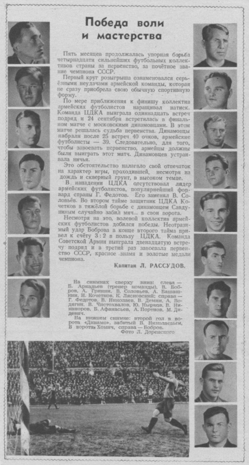 1948-09-24.CDKA-DinamoM.1.jpg