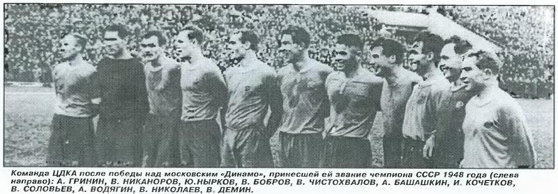 1948-09-24.CDKA-DinamoM.CDKA.jpg