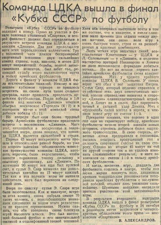 1948-10-18.CDKA-DinamoM.1