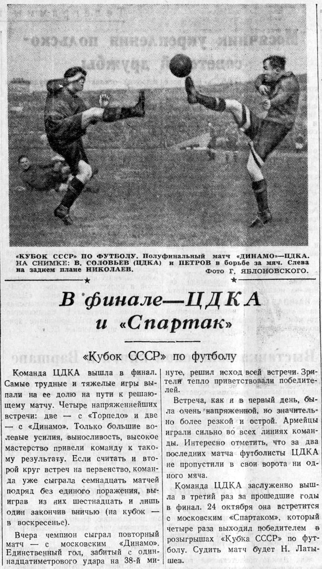 1948-10-18.CDKA-DinamoM.6