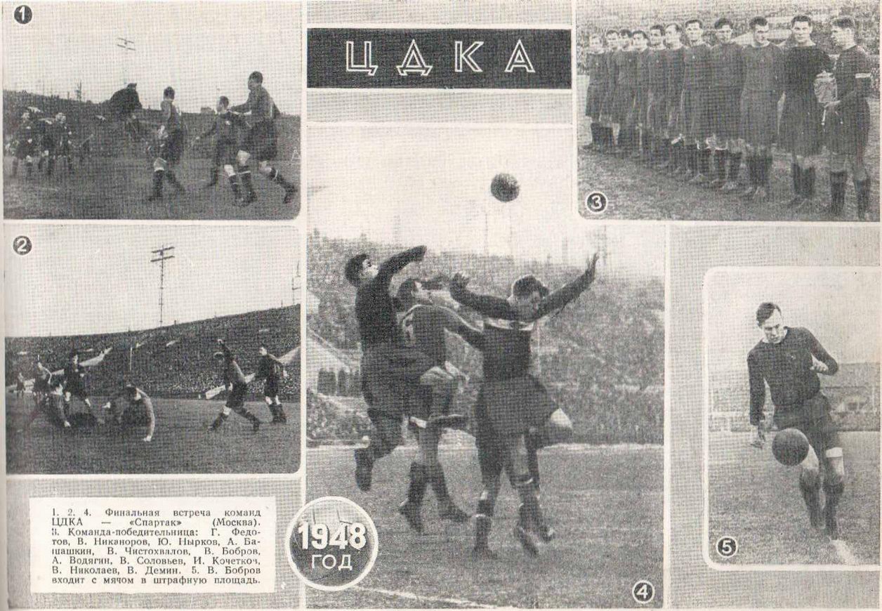 1948-10-24.CDKA-SpartakM.1