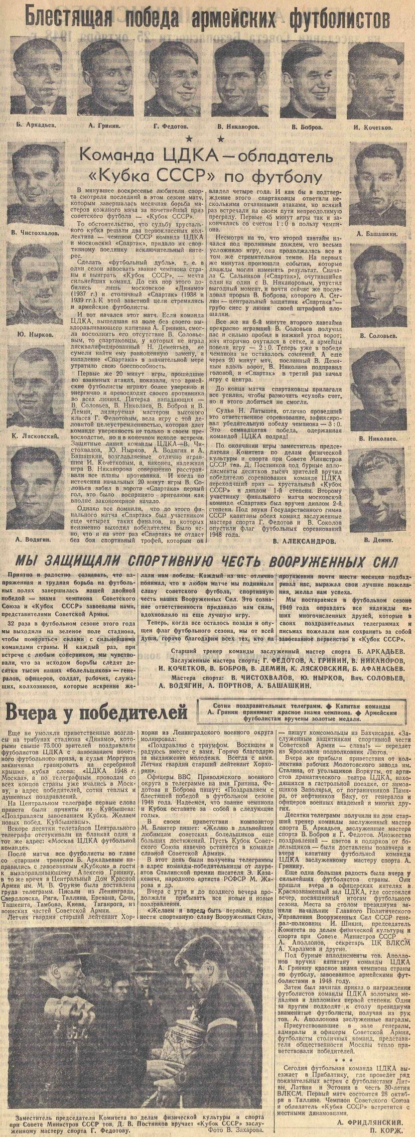 1948-10-24.CDKA-SpartakM.17