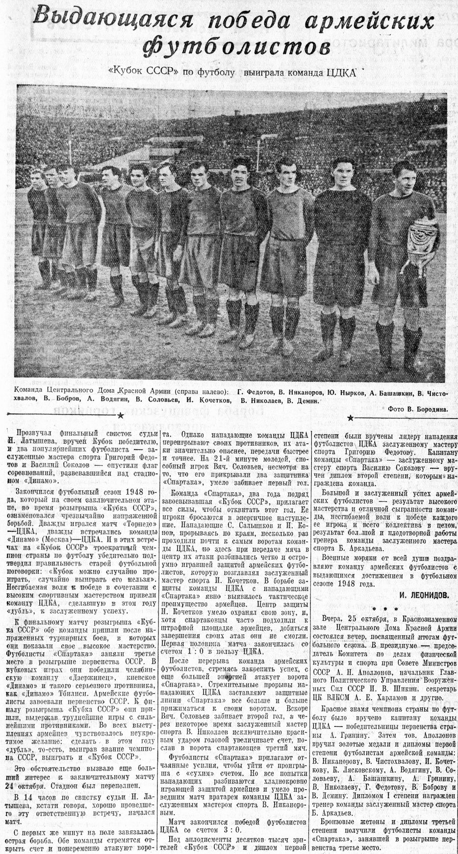 1948-10-24.CDKA-SpartakM.18