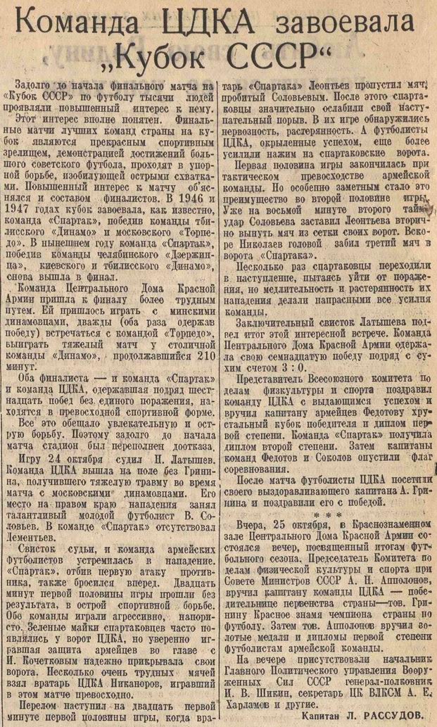 1948-10-24.CDKA-SpartakM.19