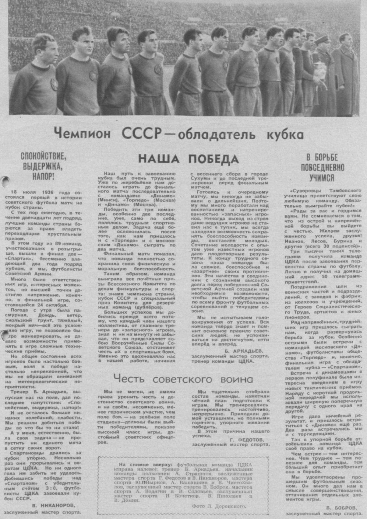 1948-10-24.CDKA-SpartakM.2
