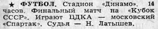 1948-10-24.CDKA-SpartakM.21