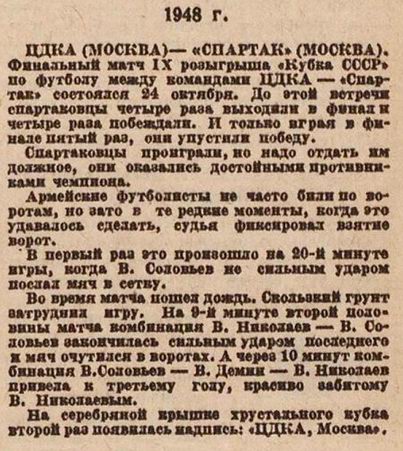 1948-10-24.CDKA-SpartakM.24