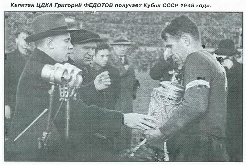 1948-10-24.CDKA-SpartakM.3