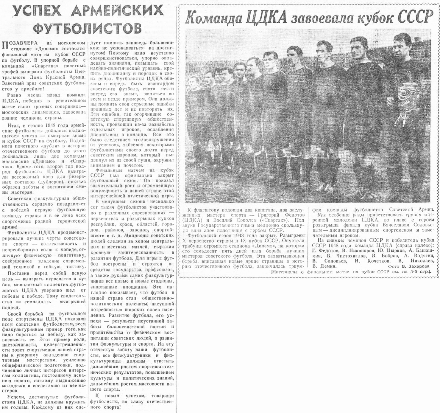 1948-10-24.CDKA-SpartakM.9