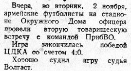1948-11-02.PribVO-CDKA