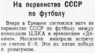1949-05-23.DinamoEr-CDKA.1