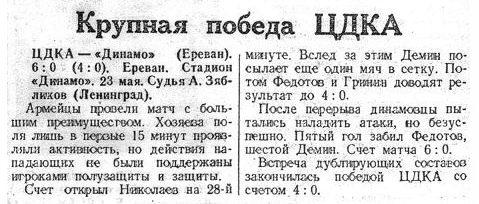 1949-05-23.DinamoEr-CDKA