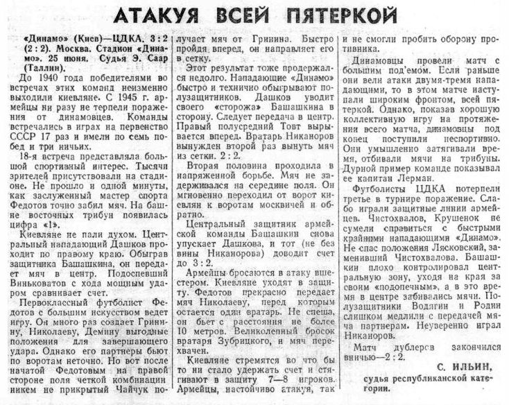 1949-06-25.CDKA-DinamoK