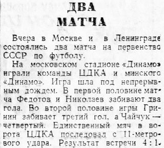 1949-06-29.CDKA-DinamoMn.2