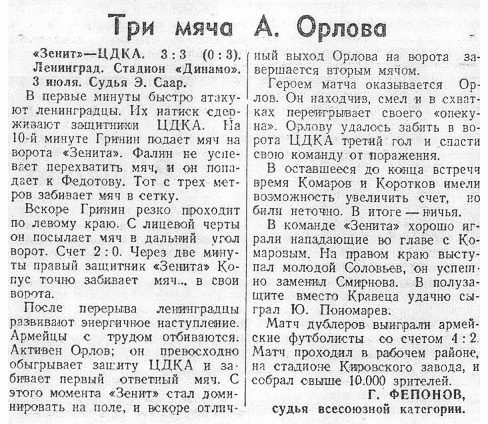 1949-07-03.Zenit-CDKA.1
