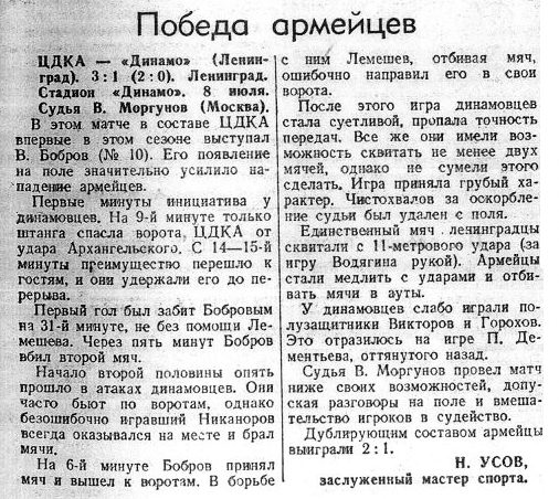 1949-07-08.DinamoL-CDKA.2