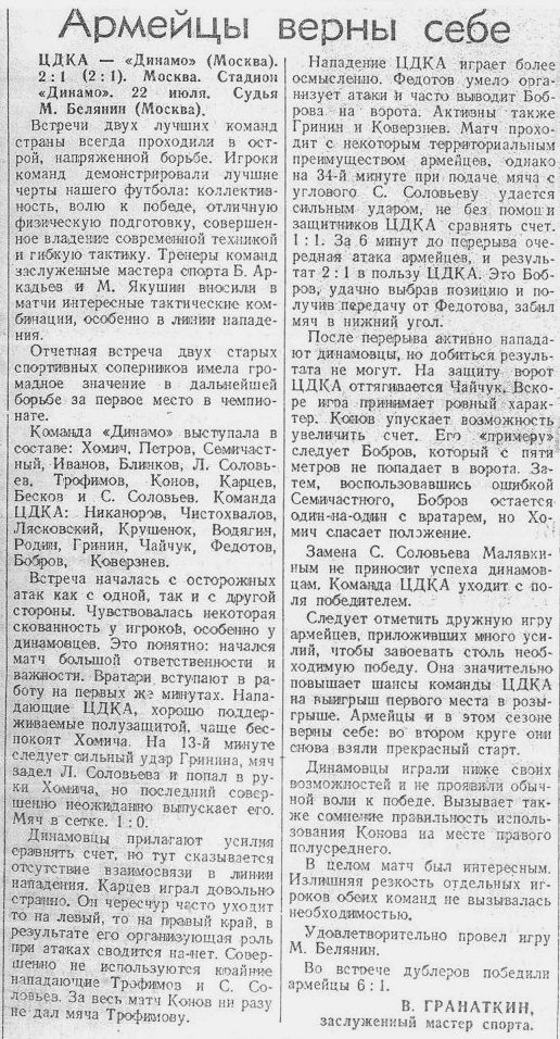 1949-07-22.CDKA-DinamoM.2