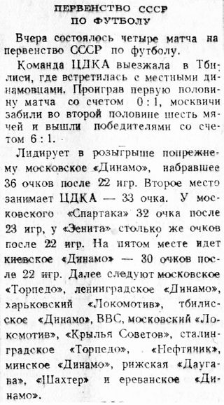1949-08-07.DinamoTb-CDKA.3