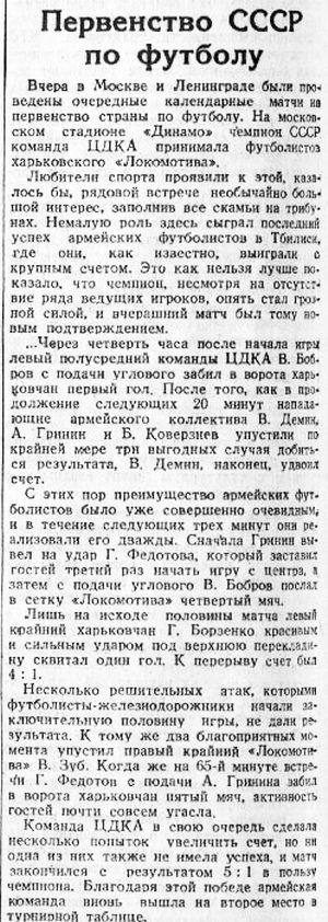 1949-08-12.CDKA-LokomotivKh.1