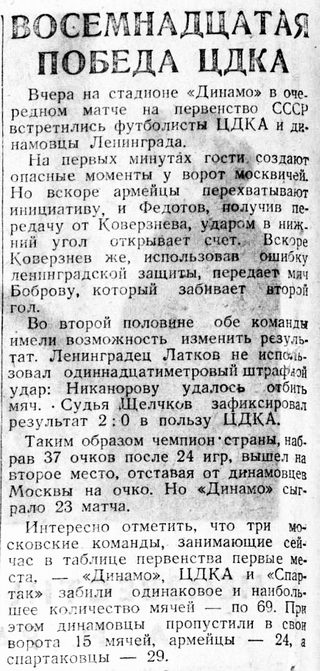 1949-08-16.CDKA-DinamoL.3