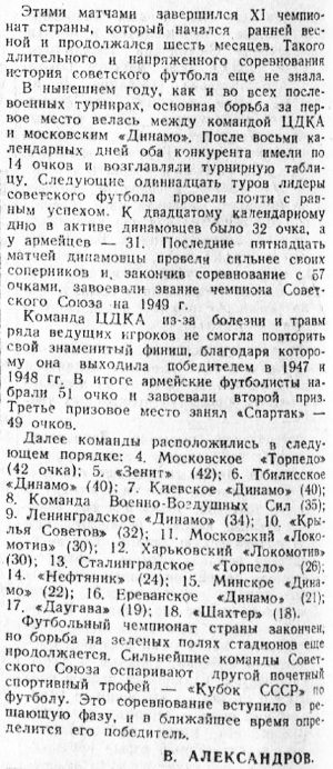 1949-10-14.CDKA-Zenit.4
