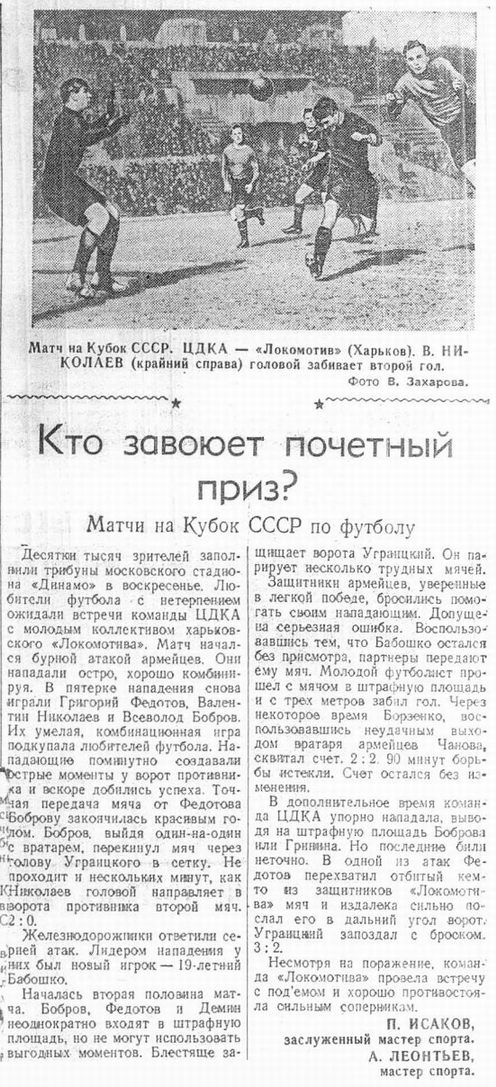 1949-10-23.CDKA-LokomotivKh