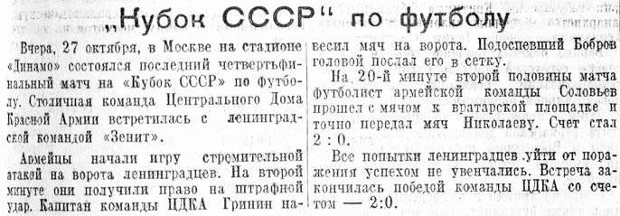 1949-10-27.CDKA-Zenit.3