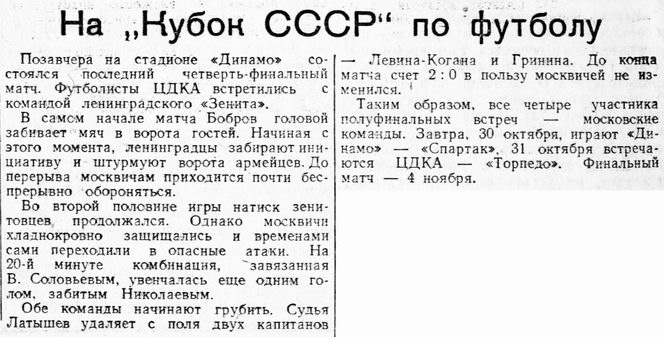 1949-10-27.CDKA-Zenit