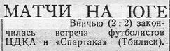 1950-03-__.SpartakTb-CDKA