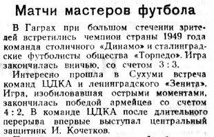 1950-04-02.Zenit-CDKA.1