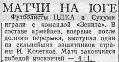 1950-04-02.Zenit-CDKA.2