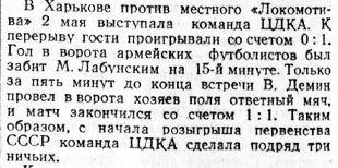 1950-05-02.LokomotivKh-CDKA.2