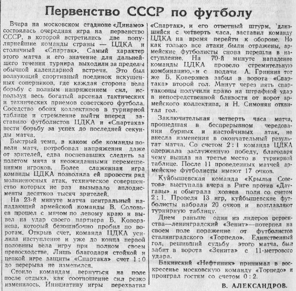 1950-06-12.SpartakM-CDKA.3