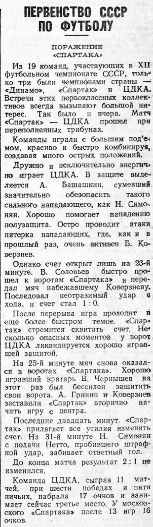 1950-06-12.SpartakM-CDKA.4