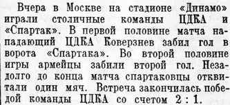 1950-06-12.SpartakM-CDKA.5