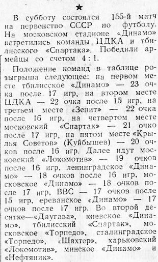 1950-07-01.CDKA-SpartakTb.2.jpg