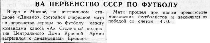 1950-07-08.CDKA-DinamoEr.5