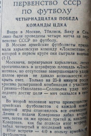1950-07-26.CDKA-LokomotivKh