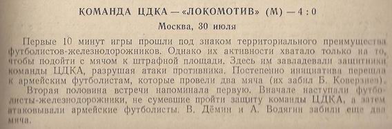1950-07-30.CDKA-LokomotivM.1