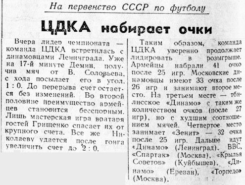1950-08-11.CDKA-DinamoL.4