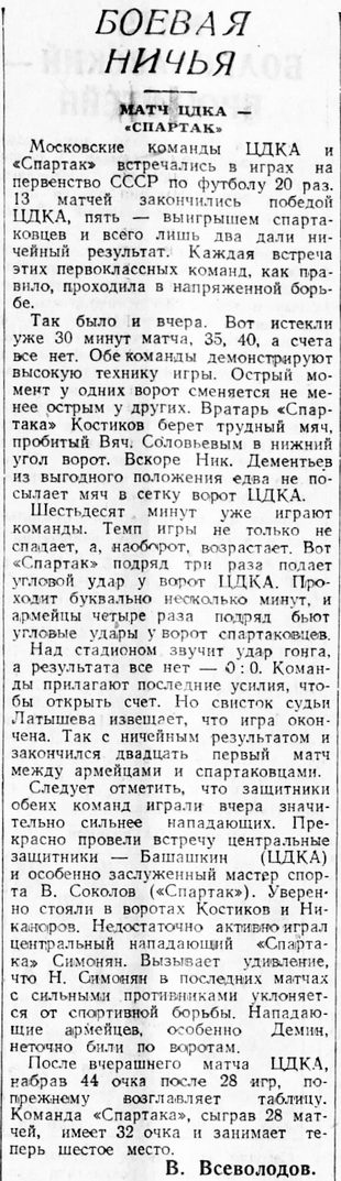 1950-08-25.CDKA-SpartakM.2