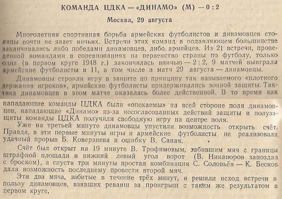 1950-08-29.DinamoM-CDKA.1