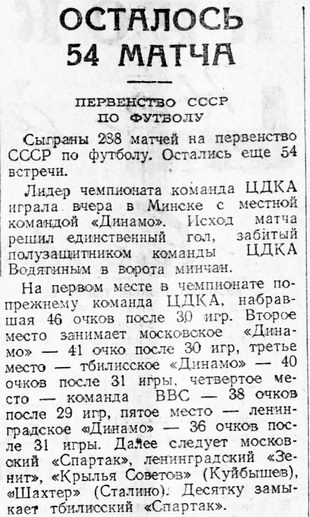 1950-09-01.DinamoMn-CDKA.3