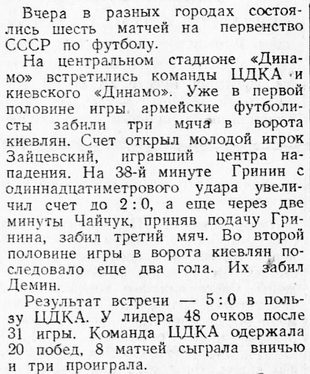 1950-09-05.CDKA-DinamoK.3