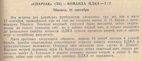 1950-09-21.SpartakTb-CDKA.3